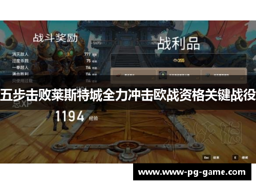 五步击败莱斯特城全力冲击欧战资格关键战役