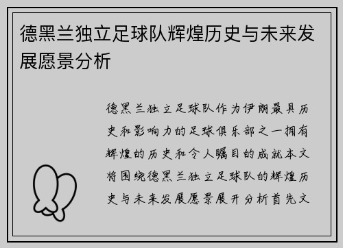 德黑兰独立足球队辉煌历史与未来发展愿景分析