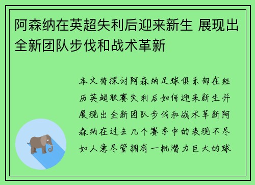 阿森纳在英超失利后迎来新生 展现出全新团队步伐和战术革新 阿森纳在英超失利后迎来新生 展现出全新团队步伐和战术革新