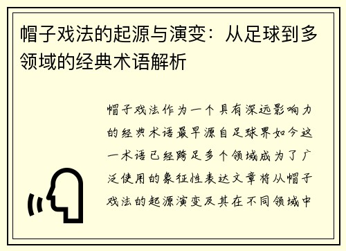 帽子戏法的起源与演变：从足球到多领域的经典术语解析