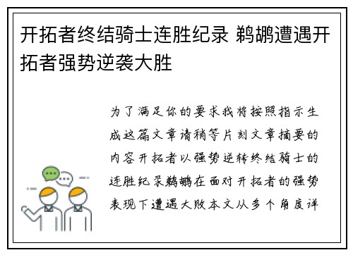 开拓者终结骑士连胜纪录 鹈鹕遭遇开拓者强势逆袭大胜 开拓者终结骑士连胜纪录 鹈鹕遭遇开拓者强势逆袭大胜